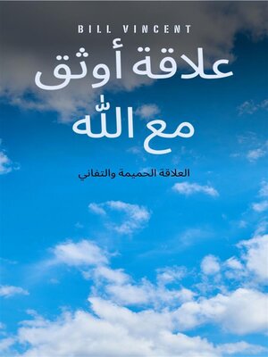 cover image of علاقة أوثق مع الله